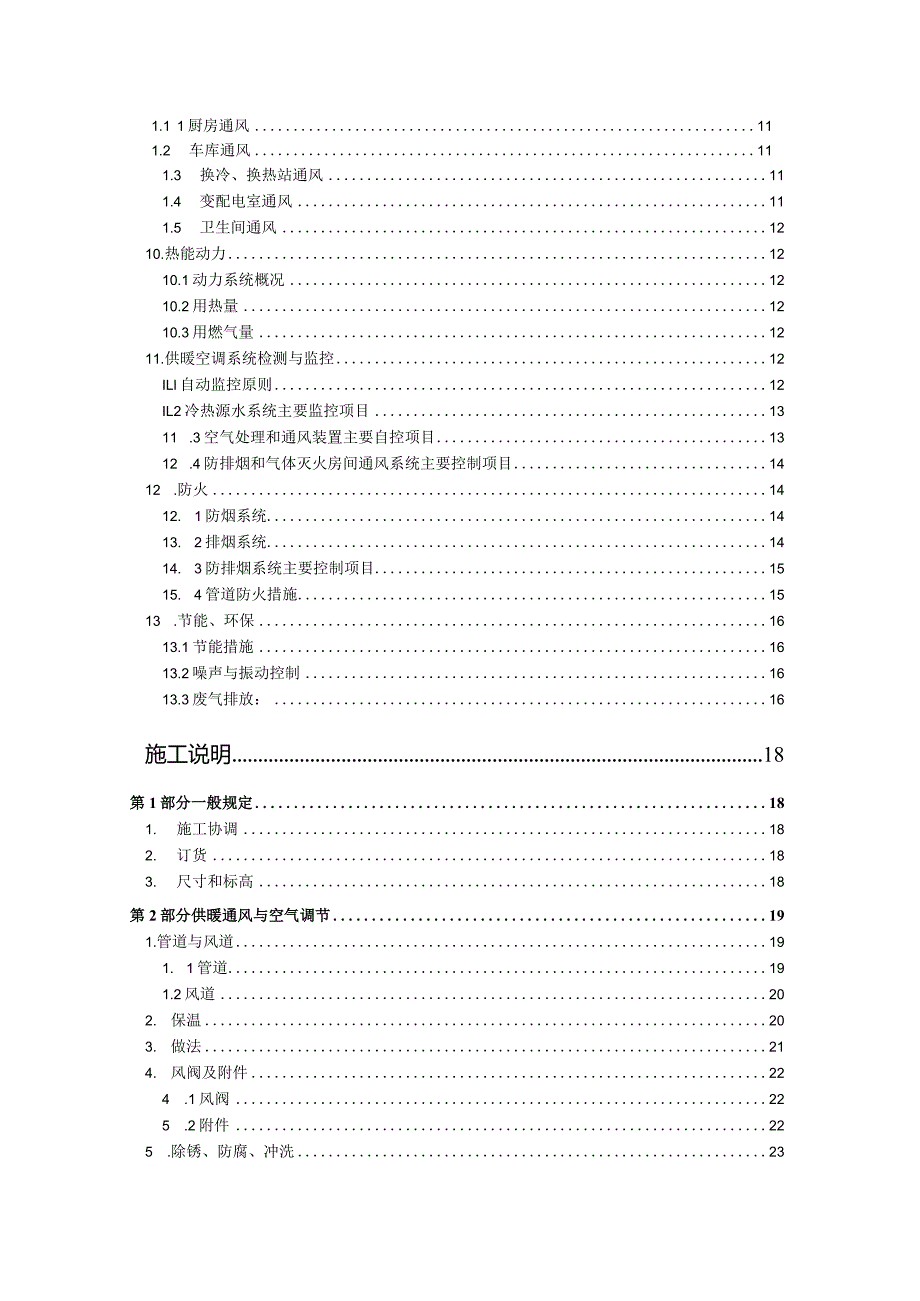 XX大厦暖通施工图设计说明（2024年）.docx_第3页