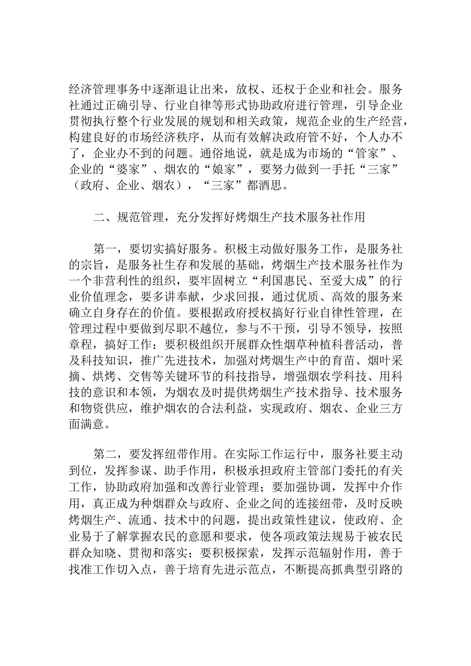 县委副书记烤烟生产技术服务社第一届代表大会上的讲话.docx_第3页