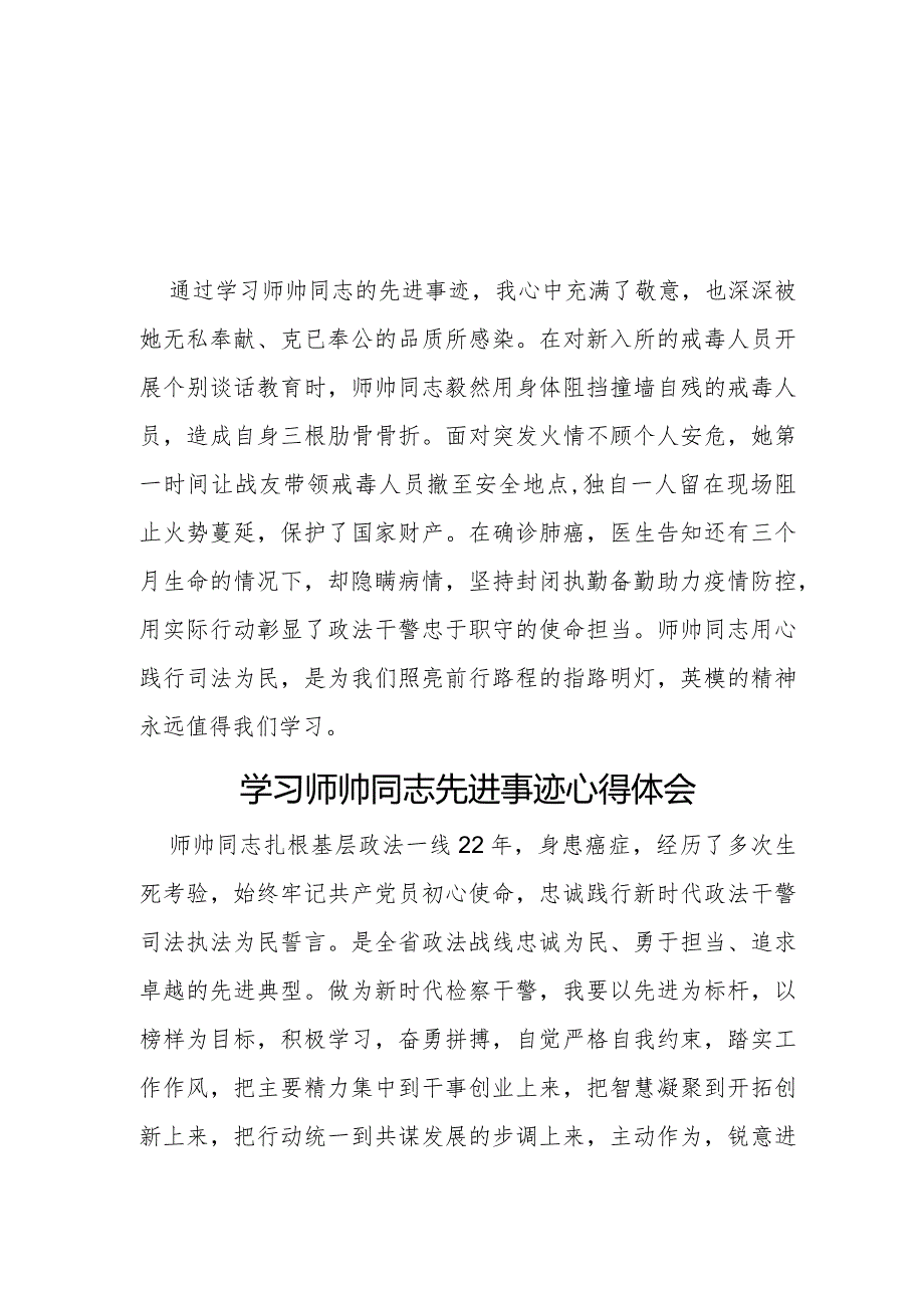 学习师帅同志先进事迹心得体会最新范文5篇.docx_第1页