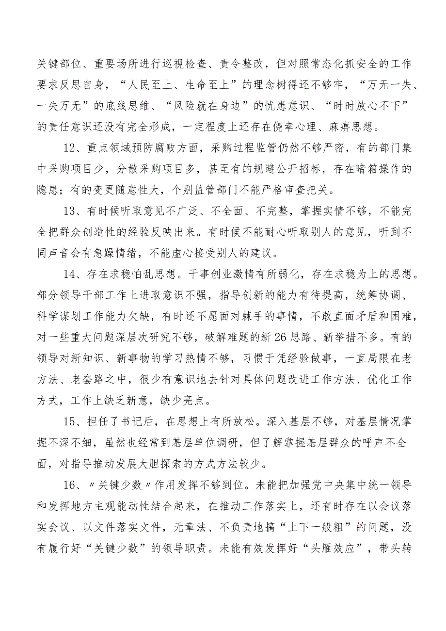 集锦二百例2024年度组织开展专题民主生活会自我剖析班子成员相互批评意见.docx_第3页