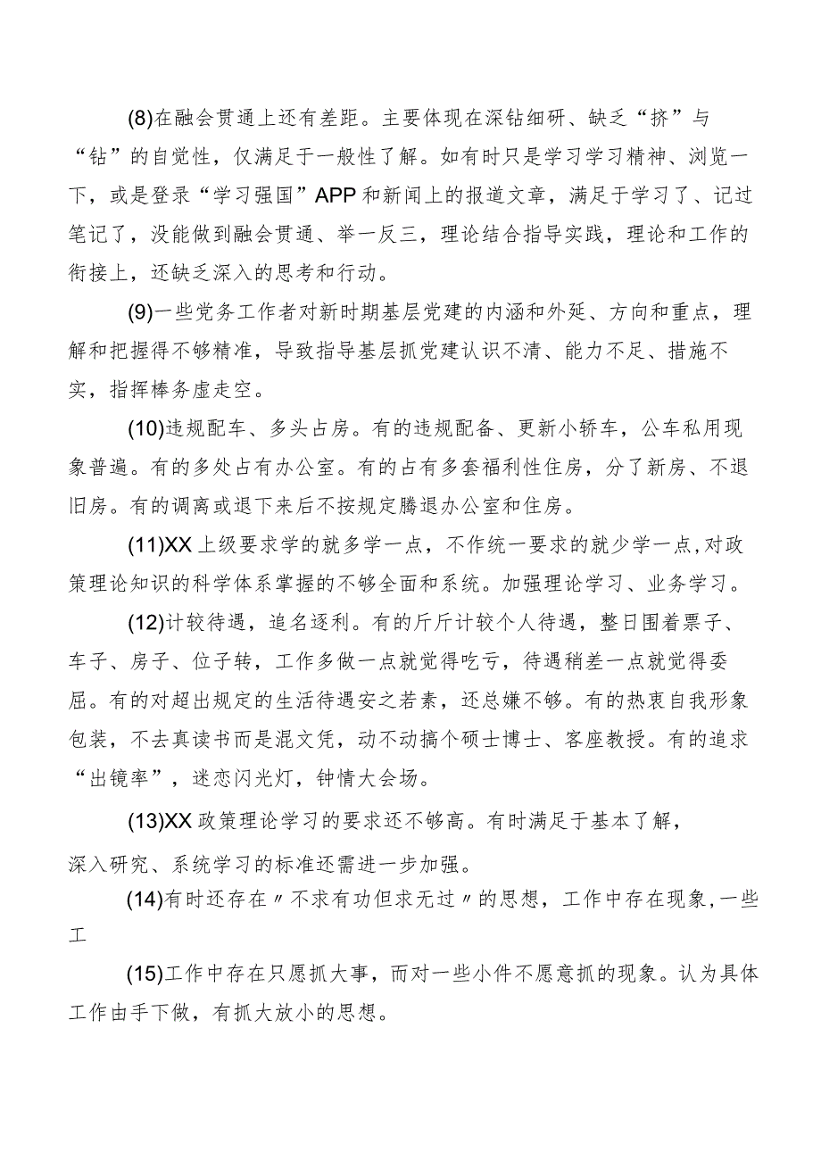 2024年度专题生活会有关检视剖析、相互批评、个人检视意见200例实例.docx_第2页