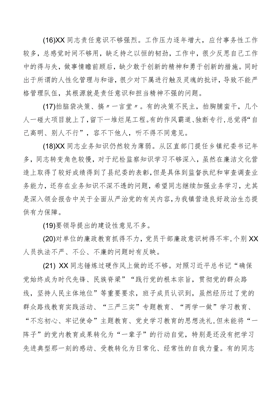 2024年度专题生活会有关检视剖析、相互批评、个人检视意见200例实例.docx_第3页