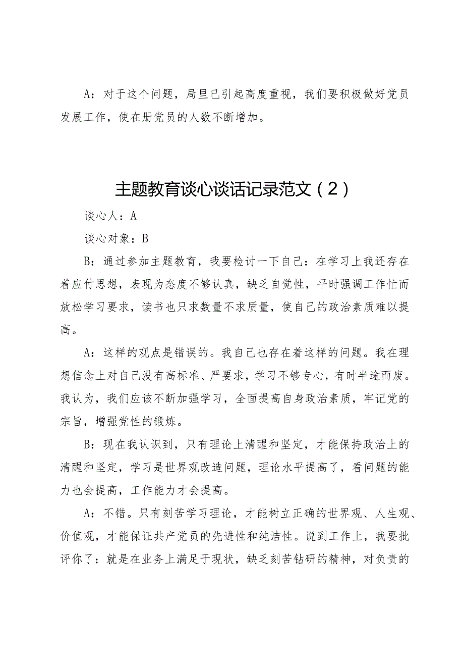 主题教育生活会谈心谈话记录示例.docx_第2页