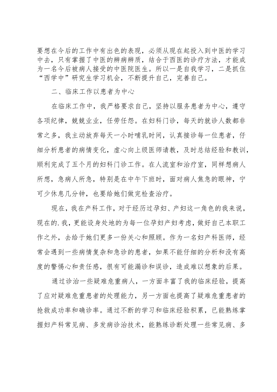 医生个人述职报告简短范文汇编[7篇].docx_第2页