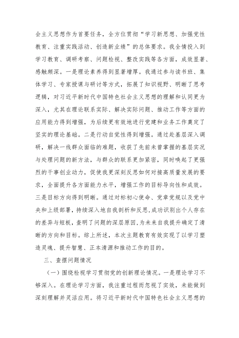 【合编2篇文】学习贯彻党的创新理论情况看学了多少、学得怎么样有什么收获和体会四个检视对照检查材料.docx_第2页