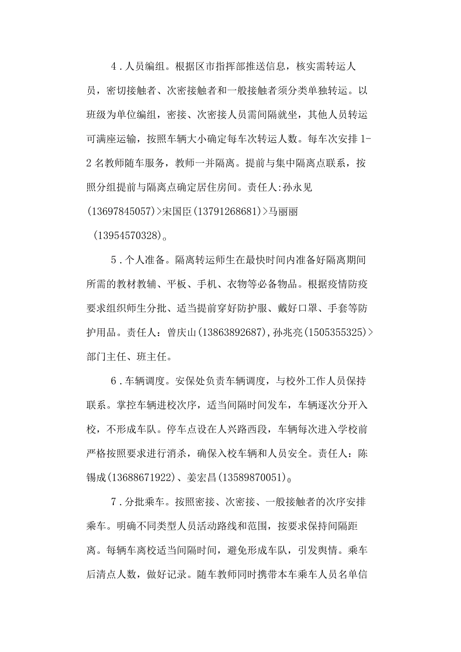 第一中学涉疫师生集中隔离转运应急预案.docx_第2页