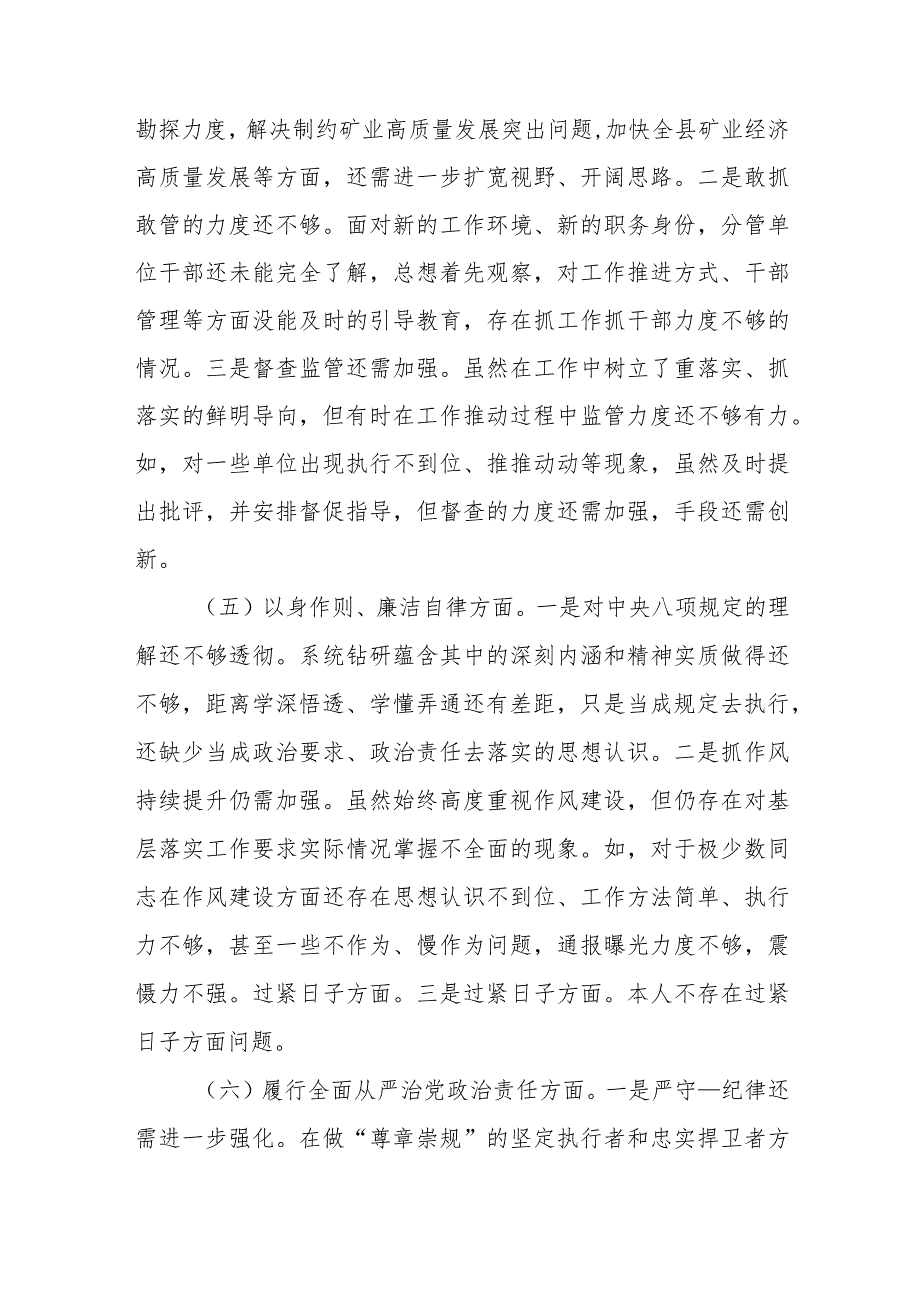 2024年度对照树立和践行正确政绩观及反面典型案例检视全面梳理问题深刻剖析原因整改整治剖析八个方面专题民主生活会对照检查发言材料.docx_第3页