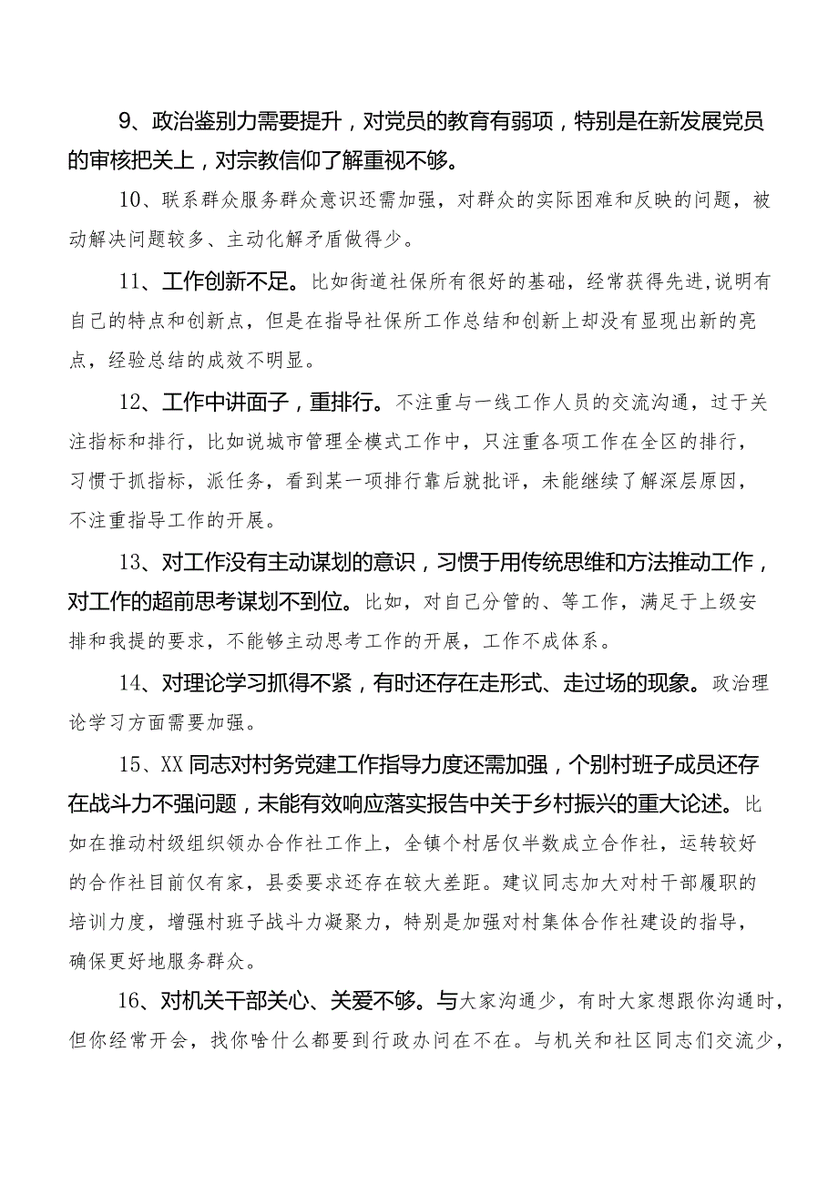 实例多条2023年组织生活会开展检视剖析、批评与自我批评意见.docx_第2页