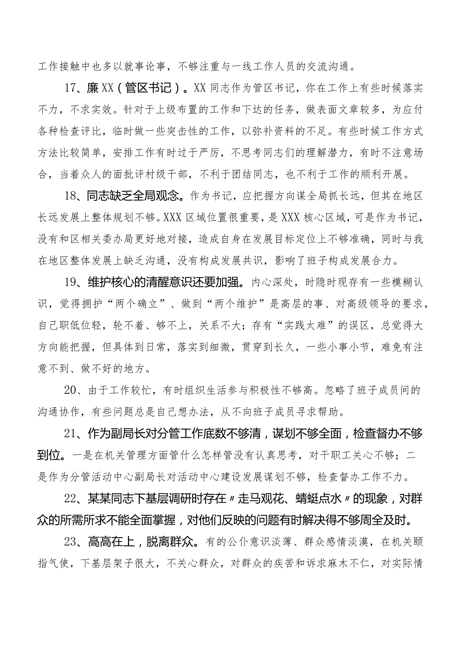 实例多条2023年组织生活会开展检视剖析、批评与自我批评意见.docx_第3页