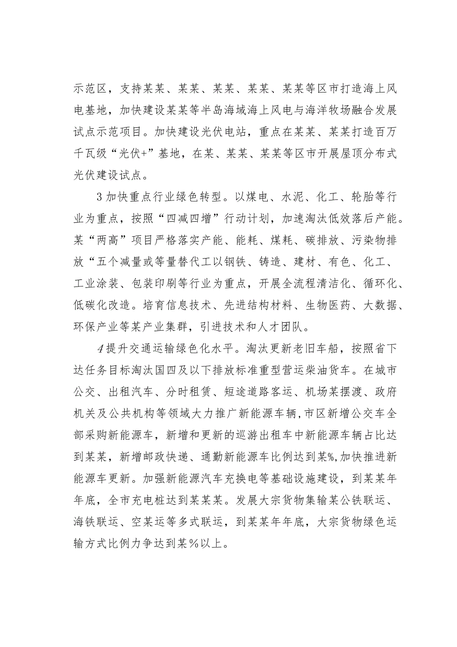 某某市美丽城市建设行动方案.docx_第2页