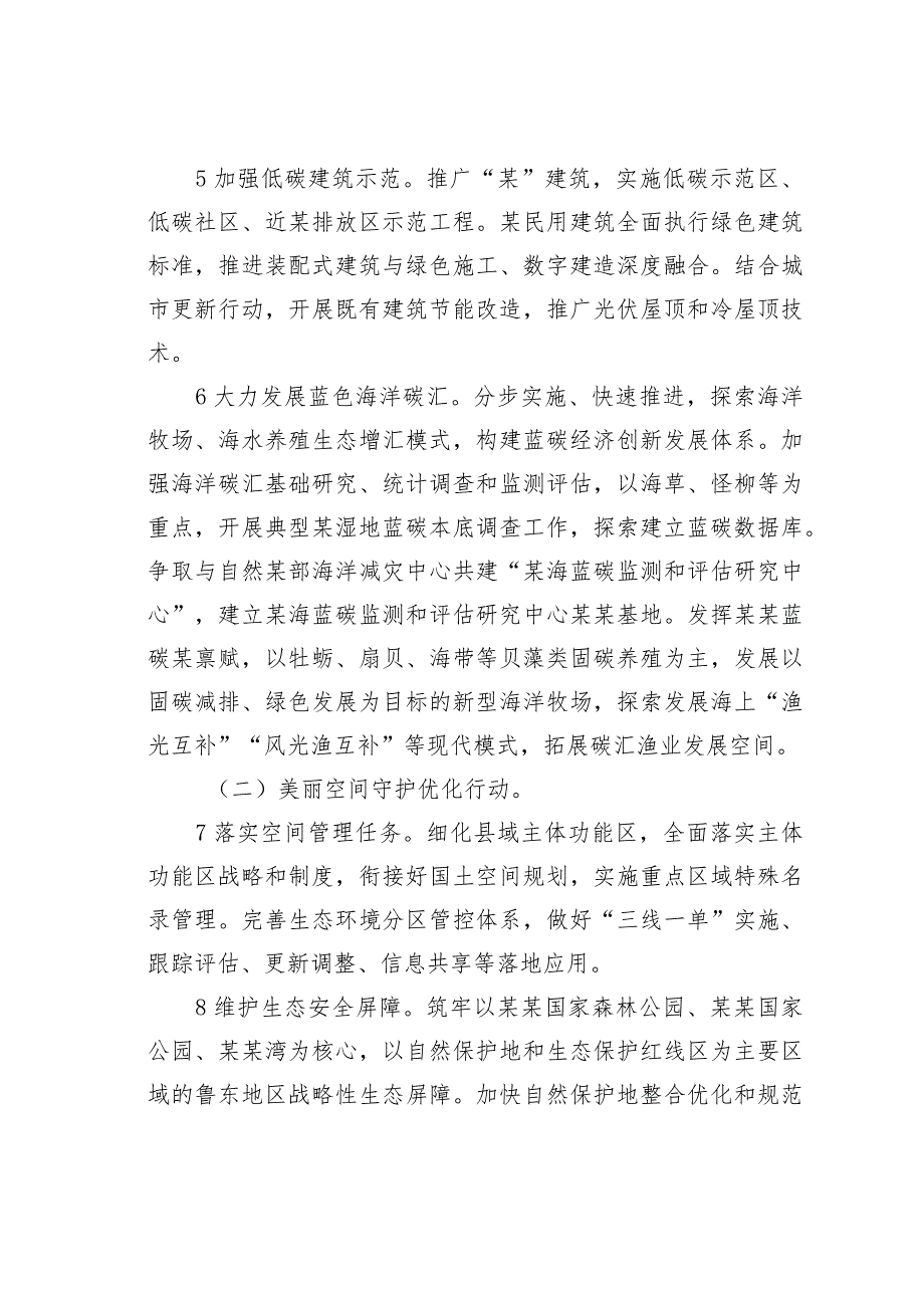 某某市美丽城市建设行动方案.docx_第3页