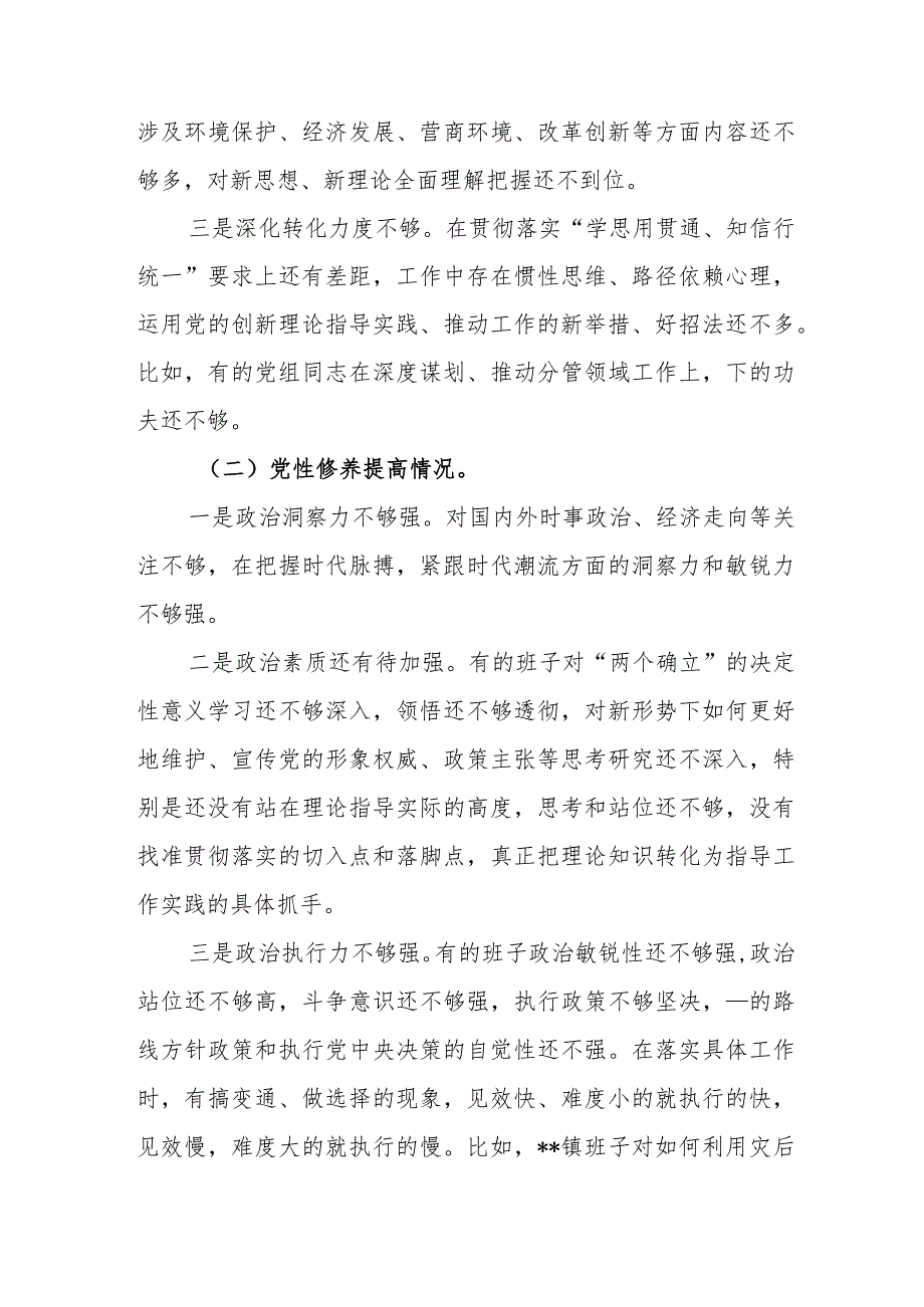 2024年度检视党员发挥先锋模范作用、联系服务群众看学了多少、学得怎么样有什么收获和体会深入查摆存在的差距和不足个人对照剖析发言材料.docx_第2页