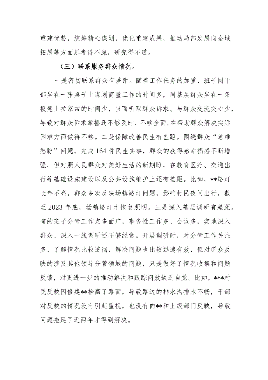 2024年度检视党员发挥先锋模范作用、联系服务群众看学了多少、学得怎么样有什么收获和体会深入查摆存在的差距和不足个人对照剖析发言材料.docx_第3页