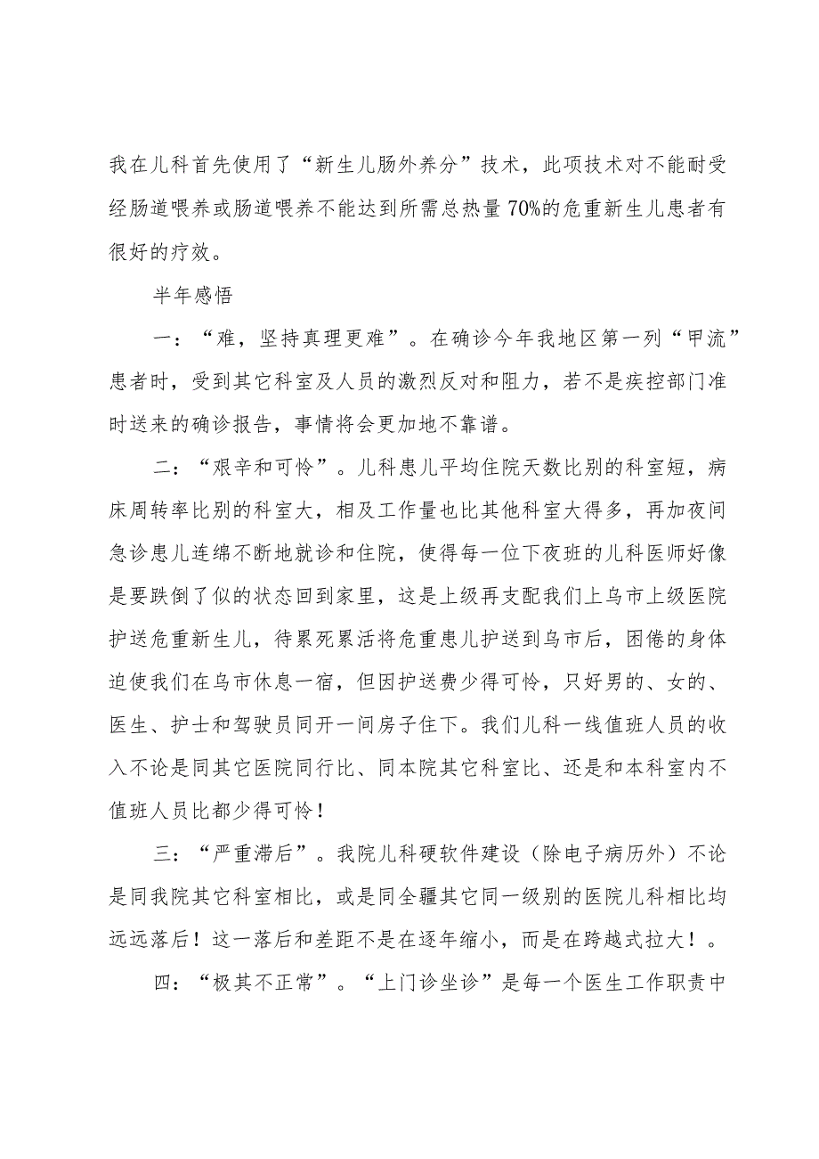 医师个人年度总结（26篇）.docx_第3页