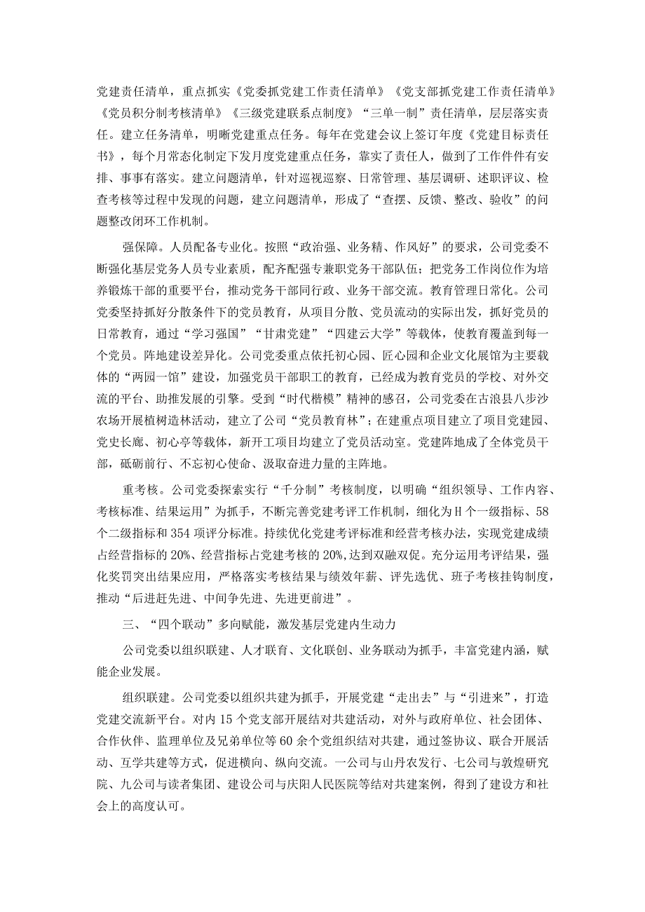 经验交流：构建联动体系全面提升基层党建质效.docx_第3页