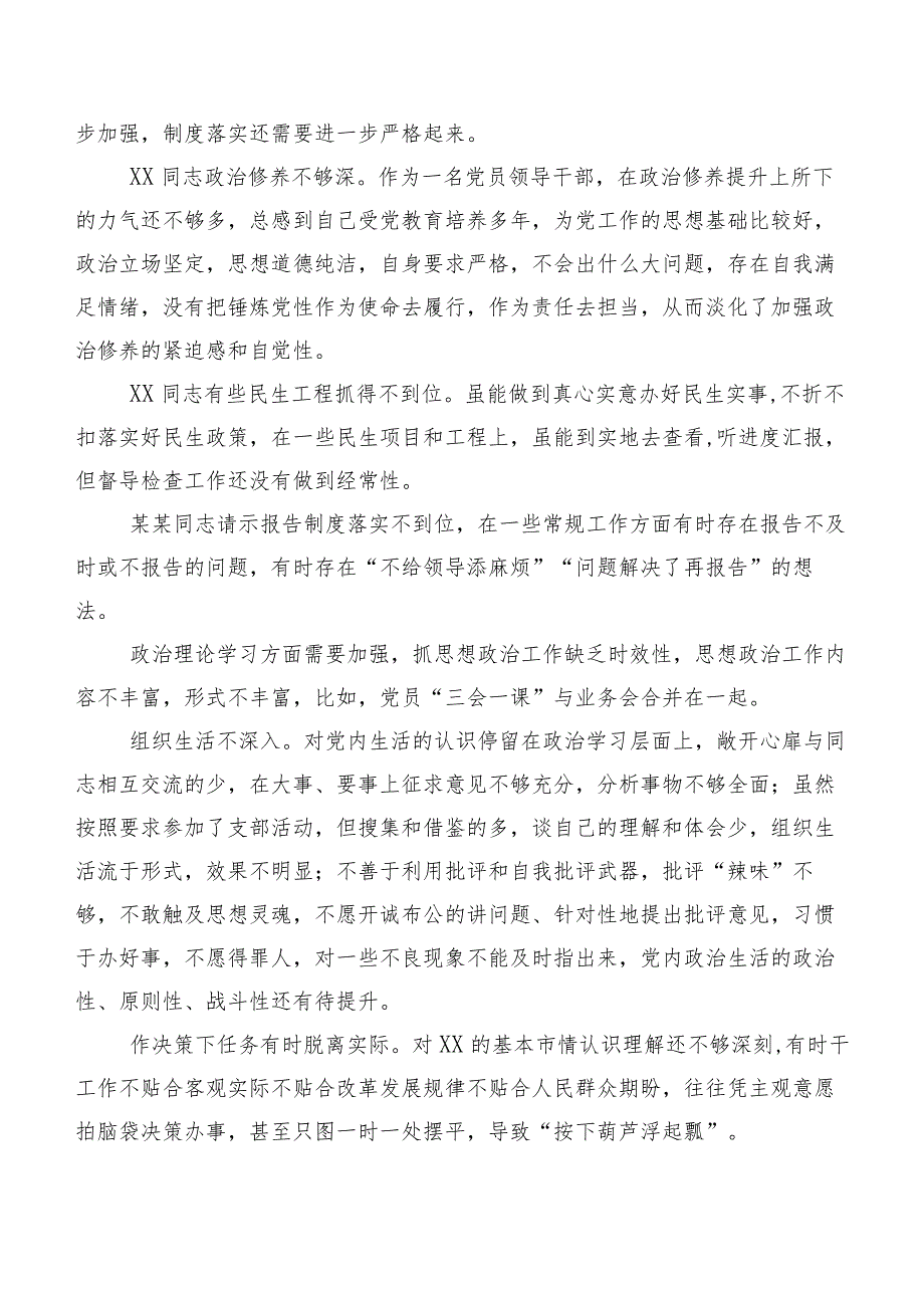 2024年度组织生活会组织开展对照检查、相互批评意见集锦二百例.docx_第2页