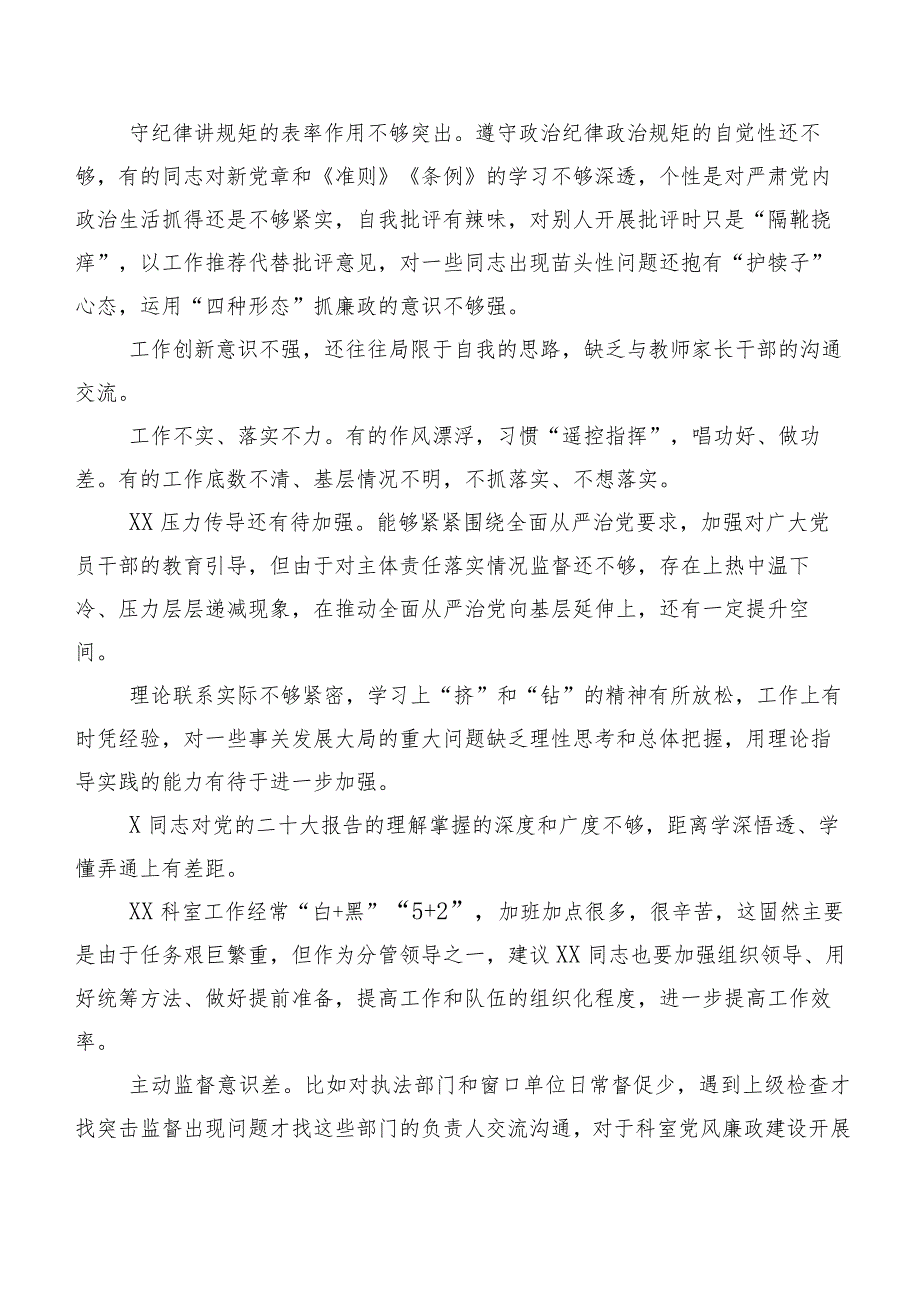 2024年度组织生活会组织开展对照检查、相互批评意见集锦二百例.docx_第3页