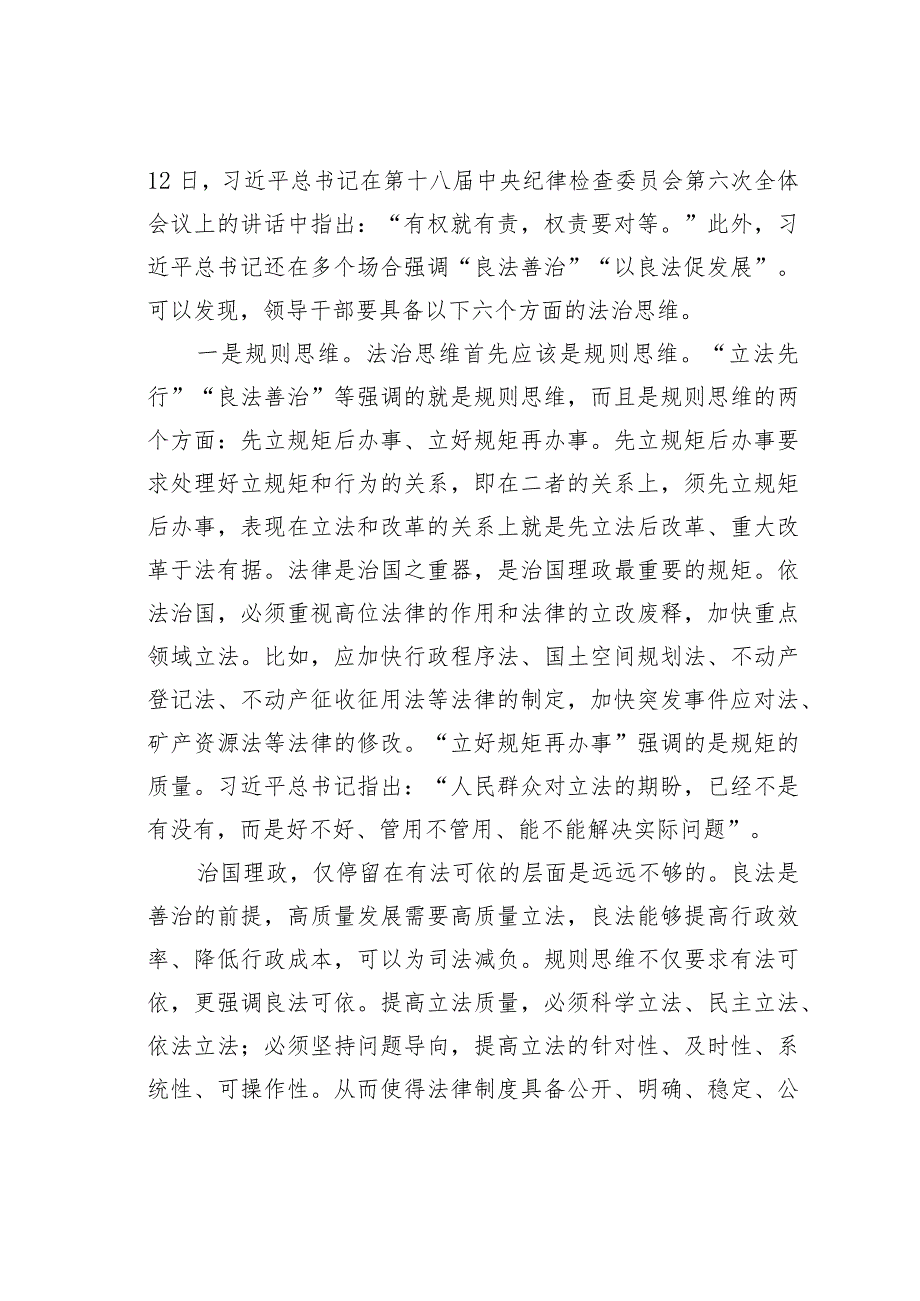 提高领导干部法治思维能力材料心得体会：领导干部要具备六个方面法治思维面.docx_第3页