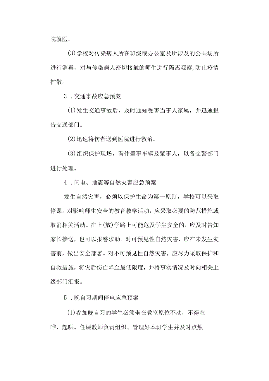 工贸学校校园学生意外伤害事故应急预案.docx_第3页