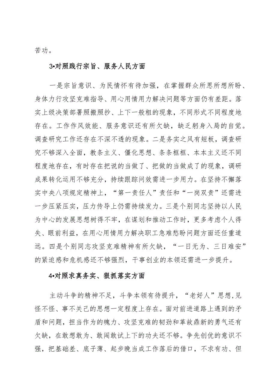 2023年主题教育组织生活会党支部班子对照检查材料（新六个对照）.docx_第3页