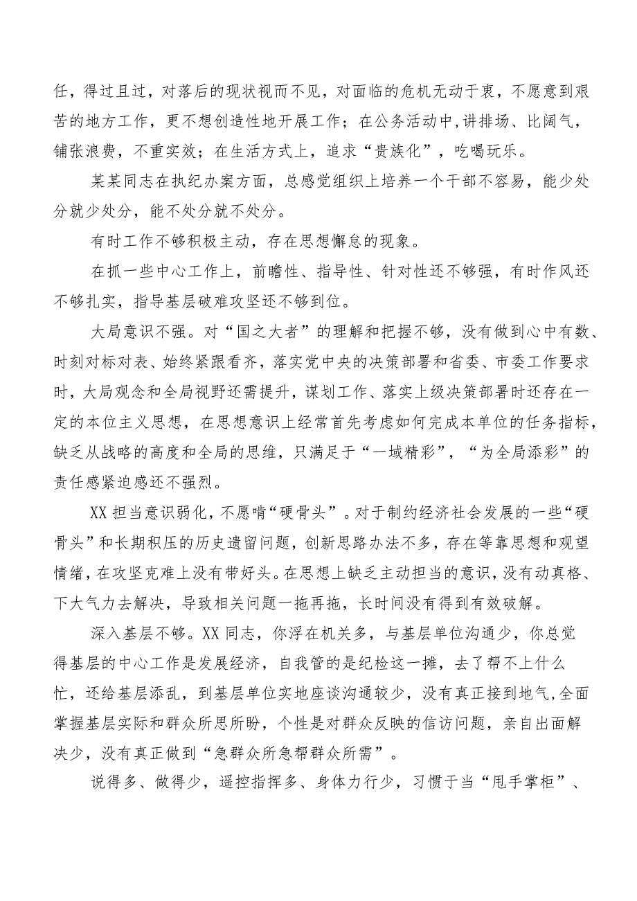 组织专题生活会对照、班子成员相互批评意见200条清单汇总.docx_第2页