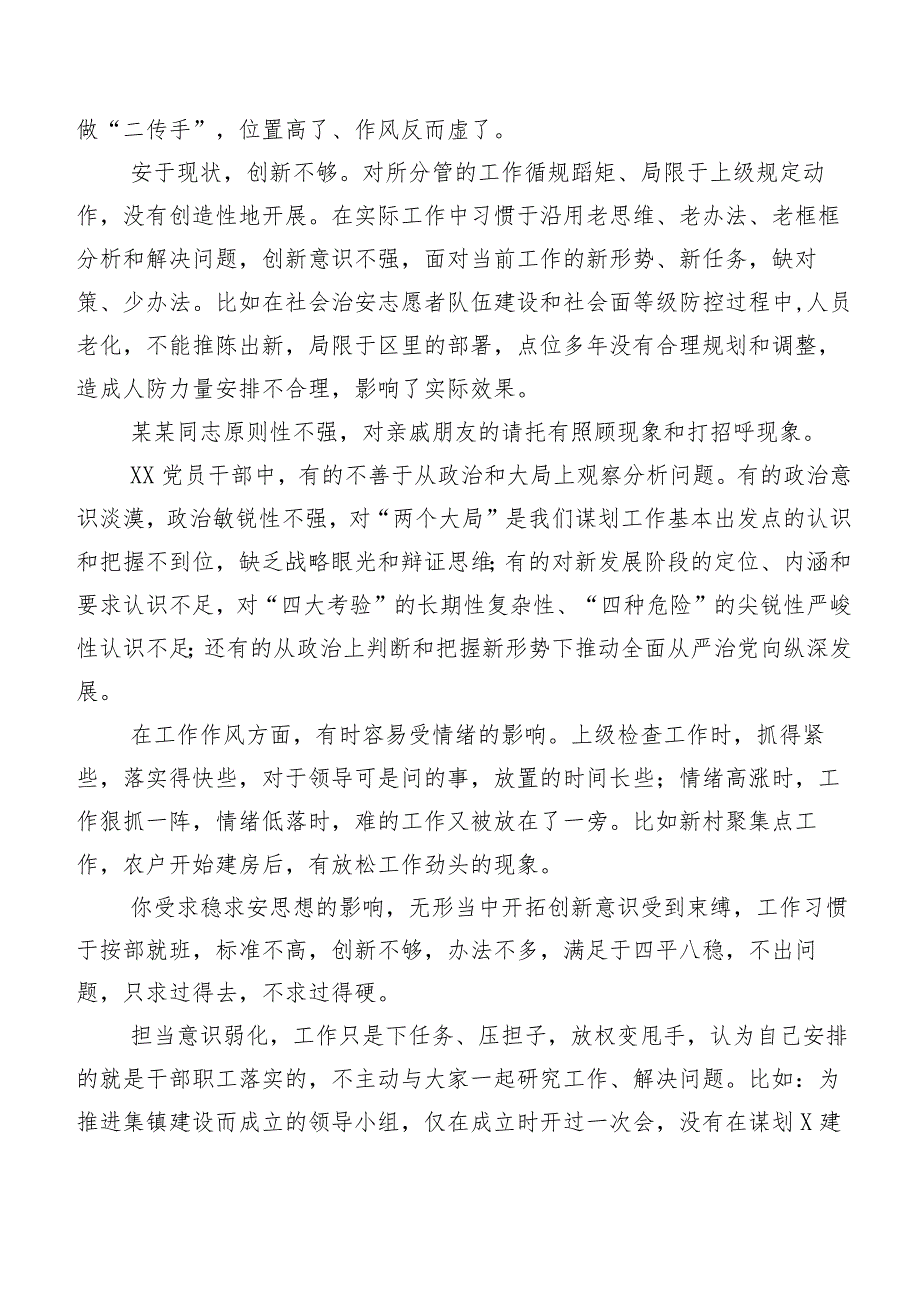 组织专题生活会对照、班子成员相互批评意见200条清单汇总.docx_第3页