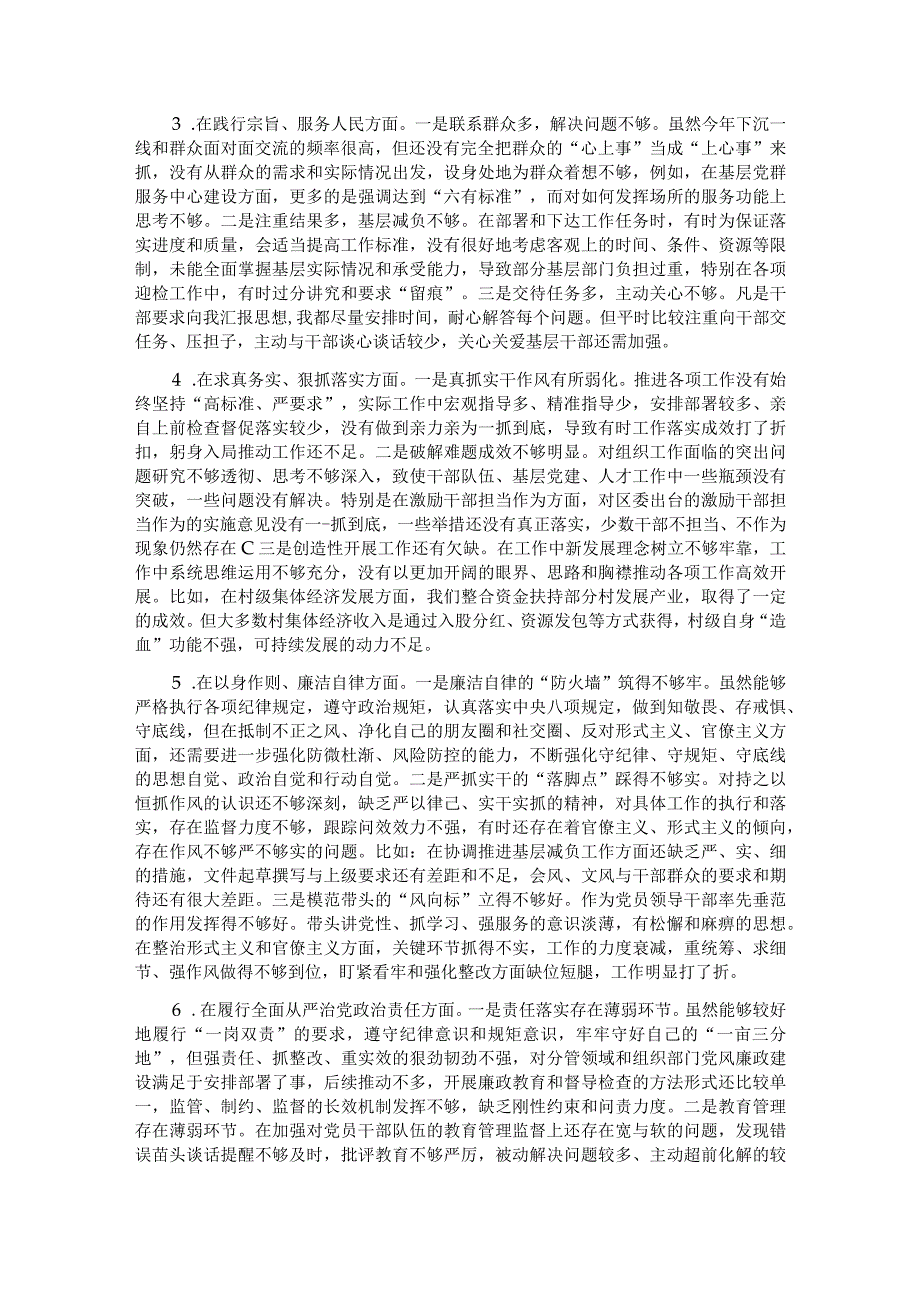 组织部长2023年专题民主生活会对照检查材料.docx_第2页