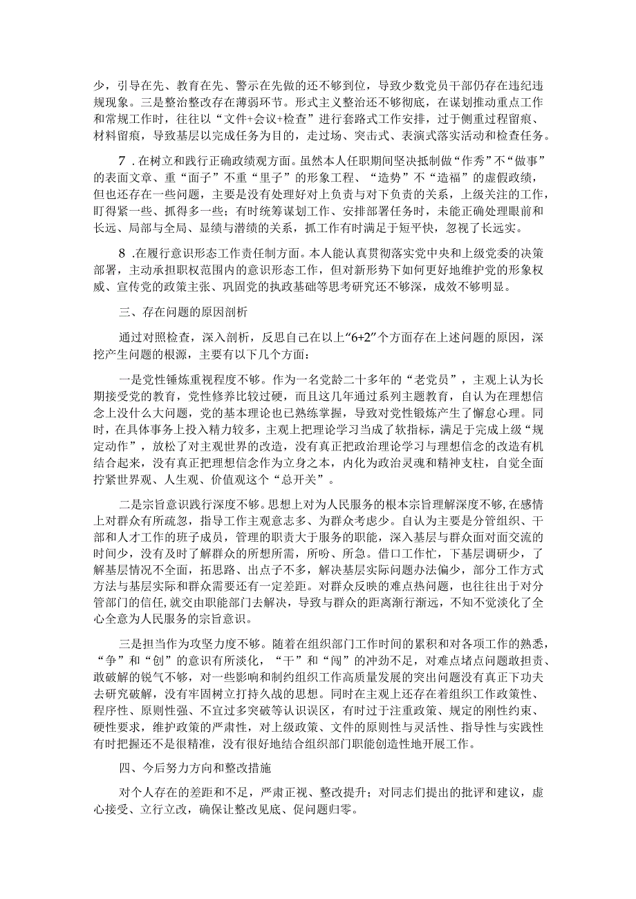 组织部长2023年专题民主生活会对照检查材料.docx_第3页