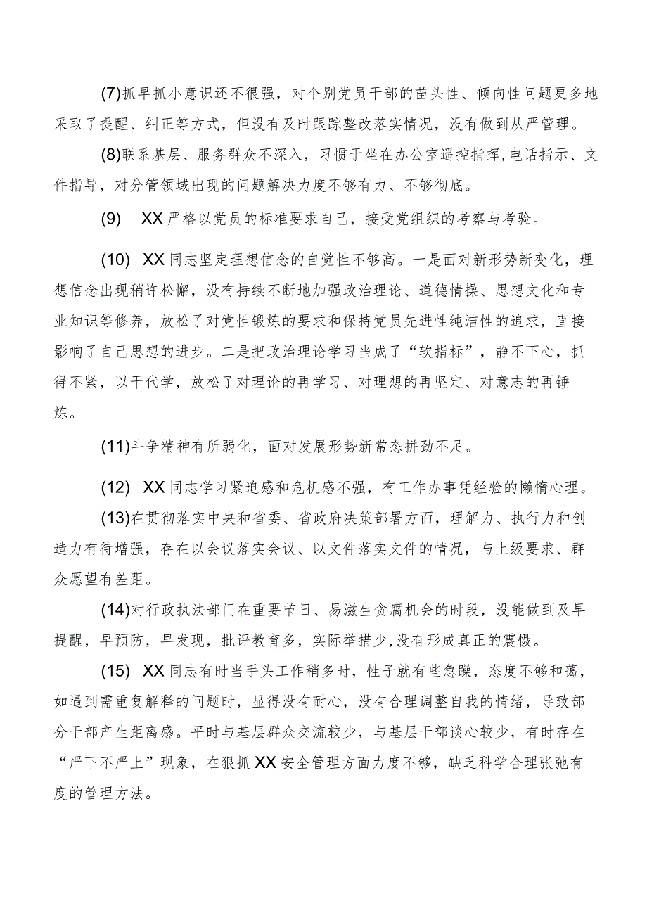 开展组织生活会个人剖析、互相批评意见归纳二百条.docx_第2页