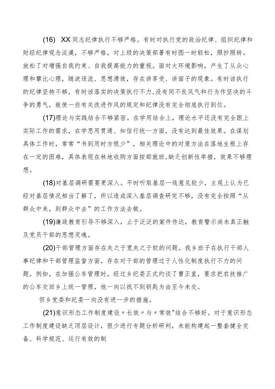 开展组织生活会个人剖析、互相批评意见归纳二百条.docx_第3页