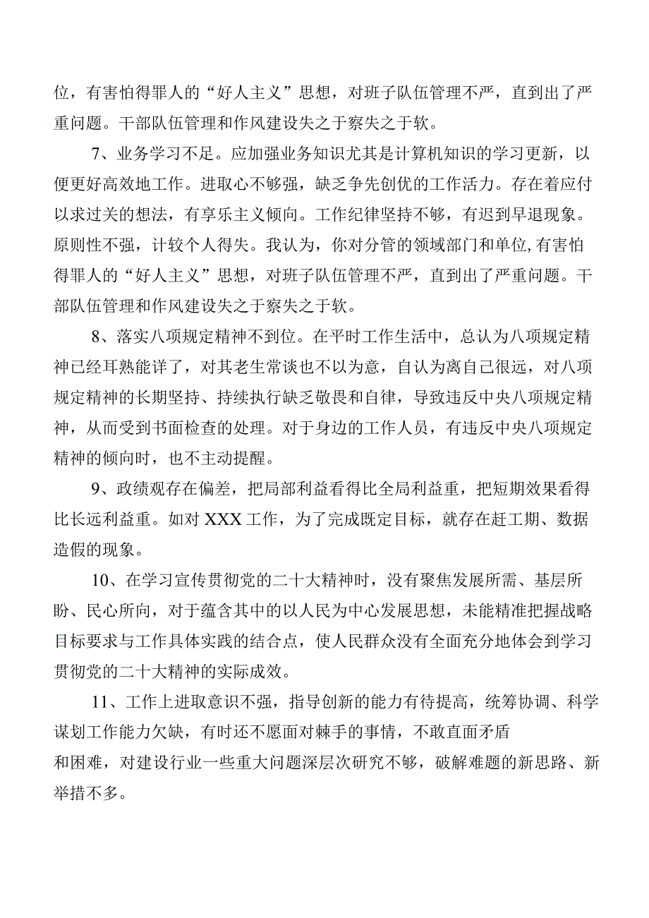 清单汇总（200条）2023年组织开展专题生活会自我对照批评与自我批评意见.docx_第2页