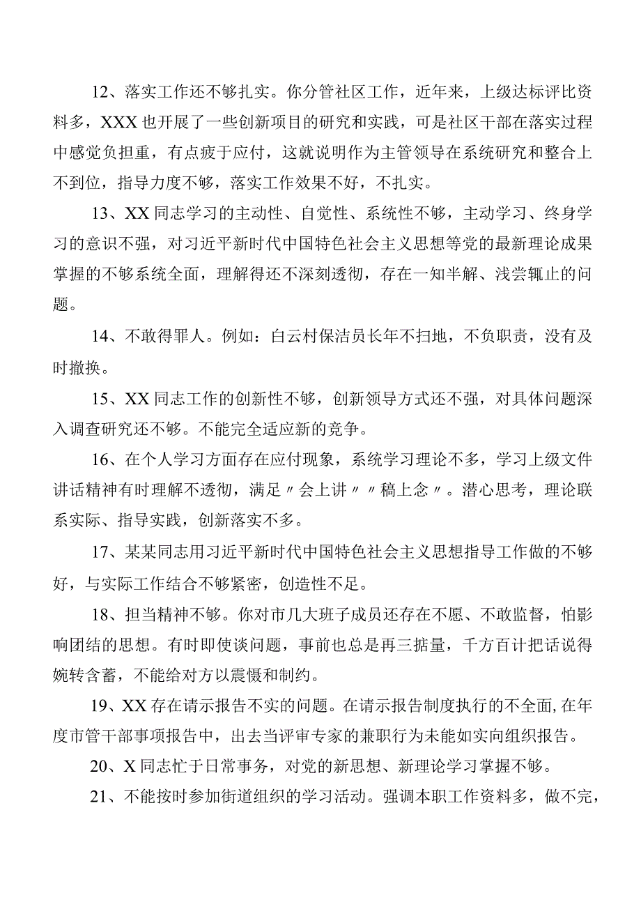 清单汇总（200条）2023年组织开展专题生活会自我对照批评与自我批评意见.docx_第3页