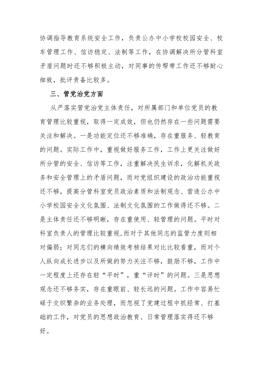 易鹏飞案件以案促改工作专题民主生活会警示教育个人剖析材料(二篇).docx_第3页