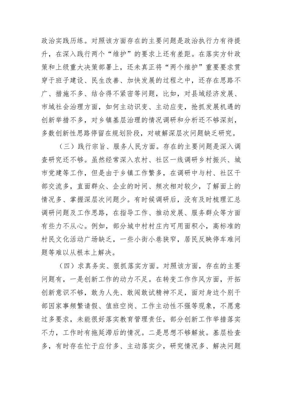 乡镇干部2023年度主题教育专题民主生活会对照检查材料（践行宗旨等6个方面+典型案例.docx_第2页