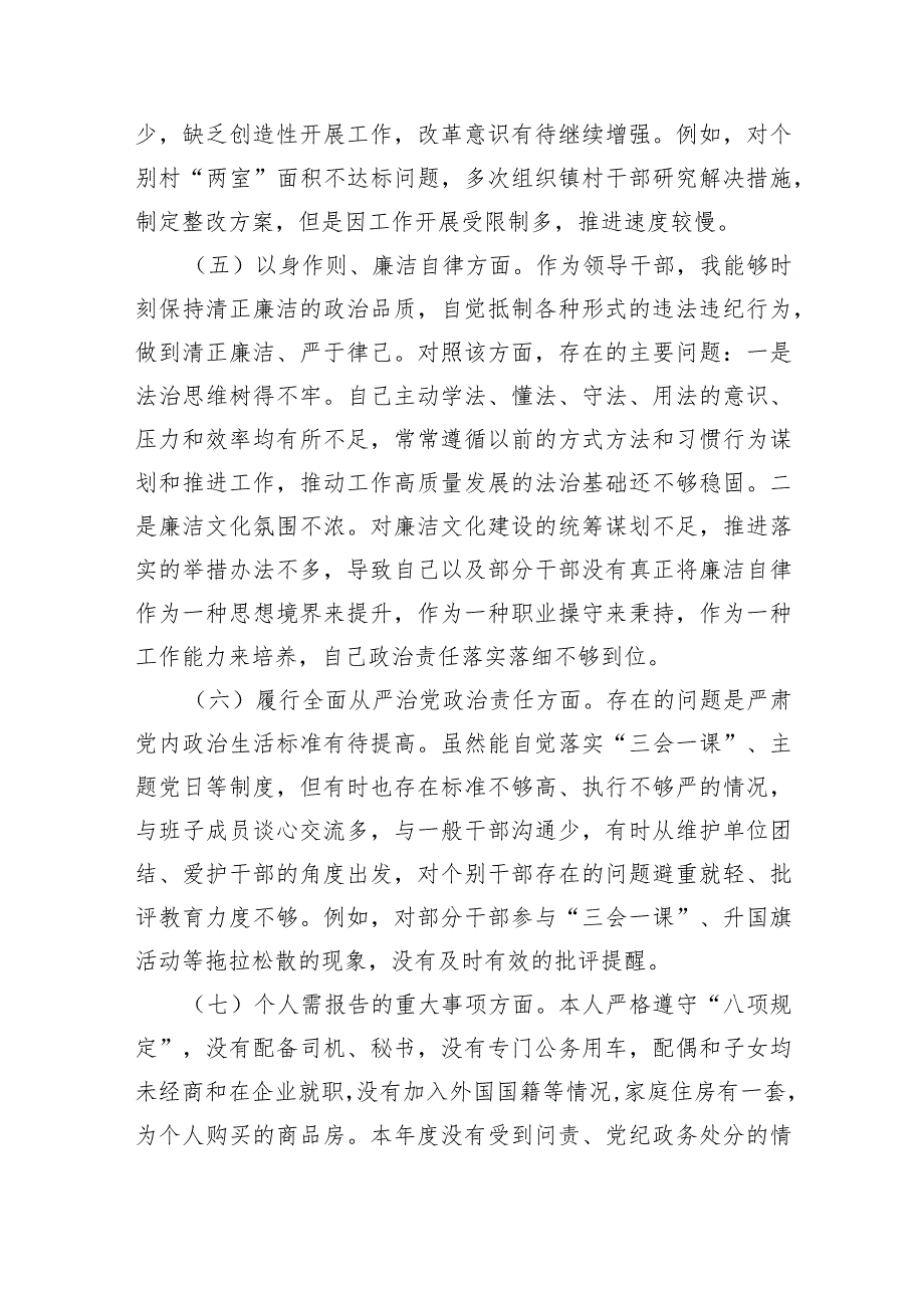 乡镇干部2023年度主题教育专题民主生活会对照检查材料（践行宗旨等6个方面+典型案例.docx_第3页