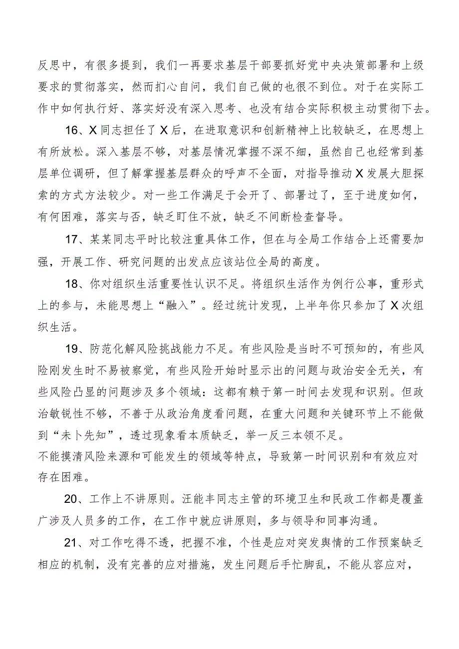 集锦200例2024年组织开展专题生活会对照检查、班子成员相互批评意见.docx_第3页