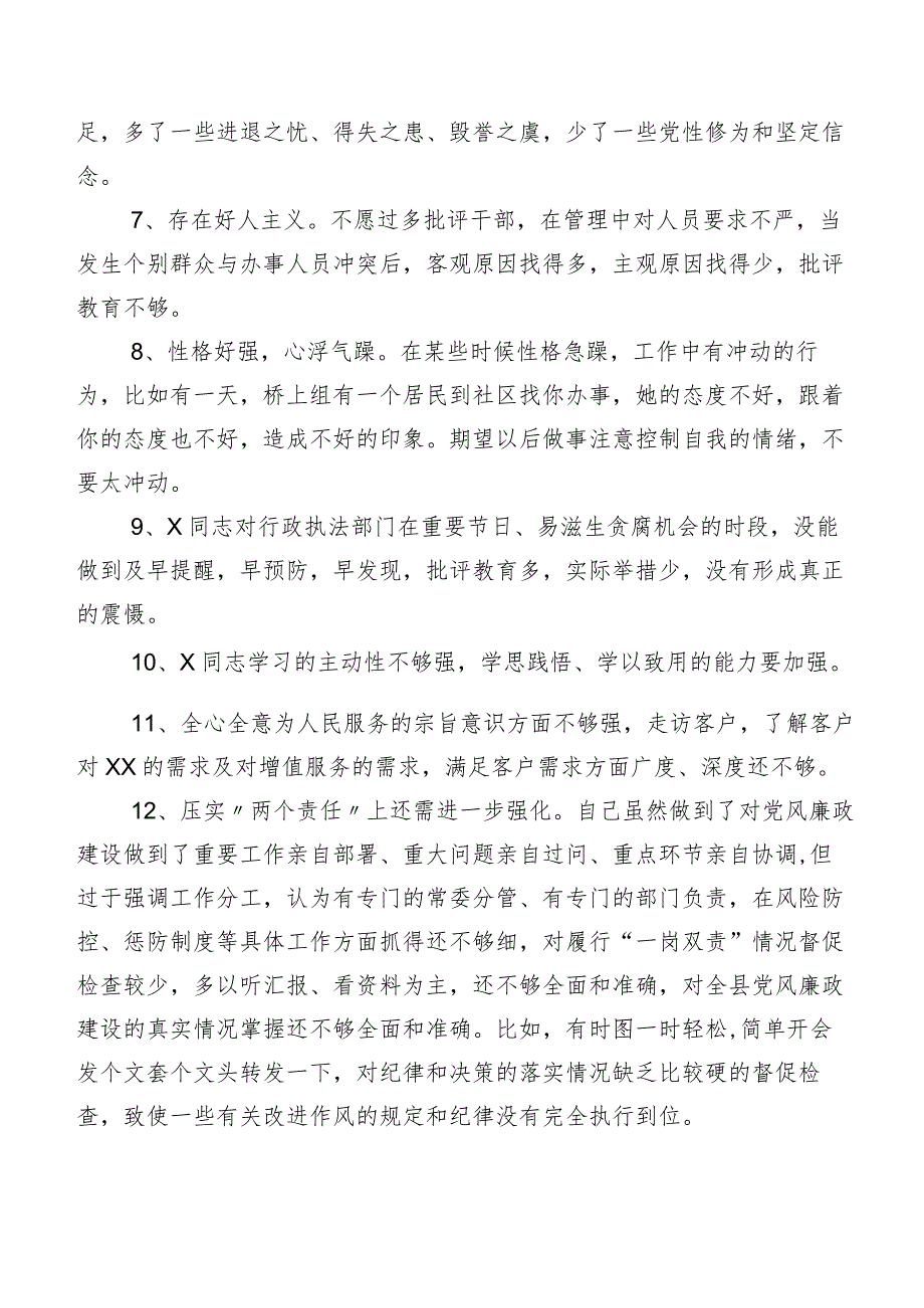 数例实例开展组织生活会个人检视、个人检视、相互批评意见.docx_第2页