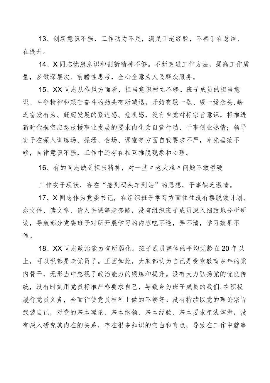 数例实例开展组织生活会个人检视、个人检视、相互批评意见.docx_第3页