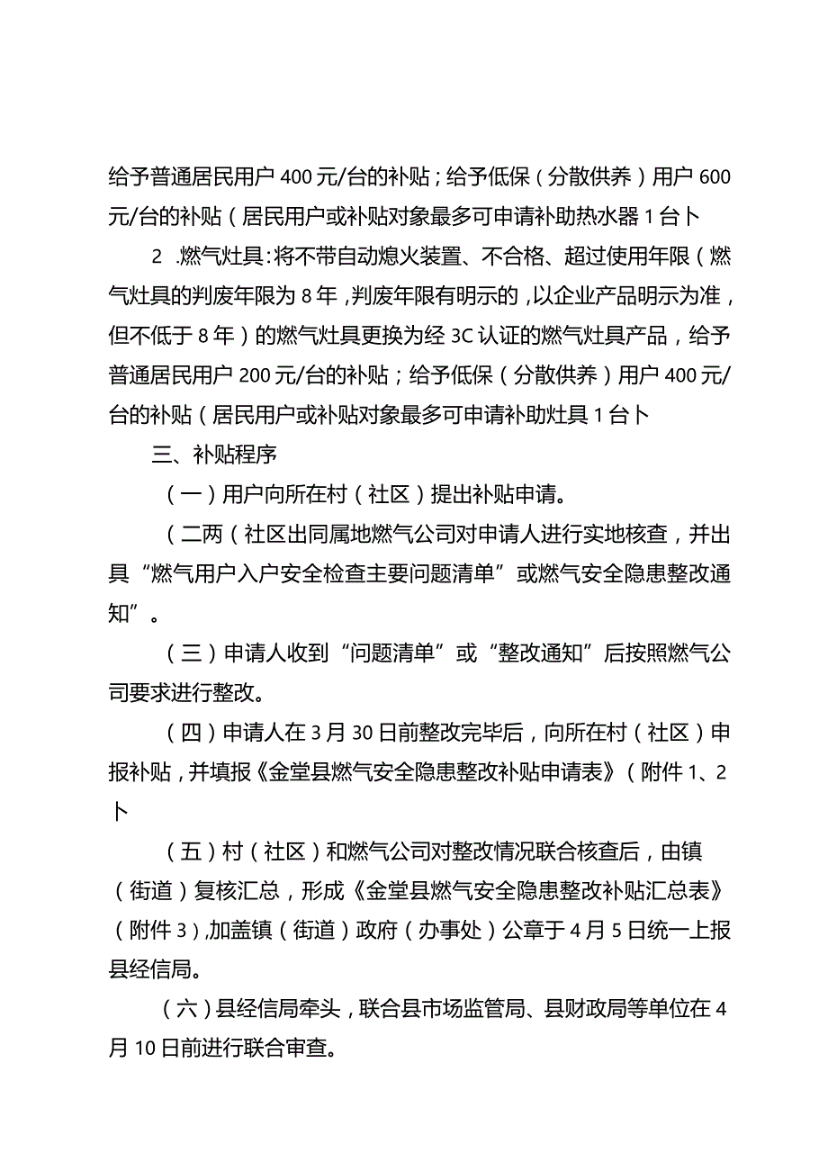 金堂县燃气安全隐患整改补贴方案.docx_第2页