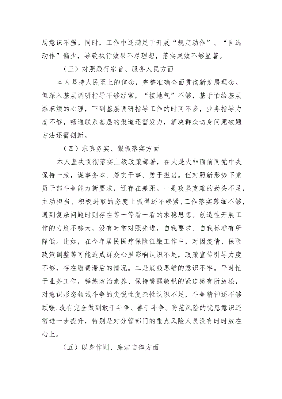 市局副职主题教育2023年专题民主生活会个人对照检查材料.docx_第2页