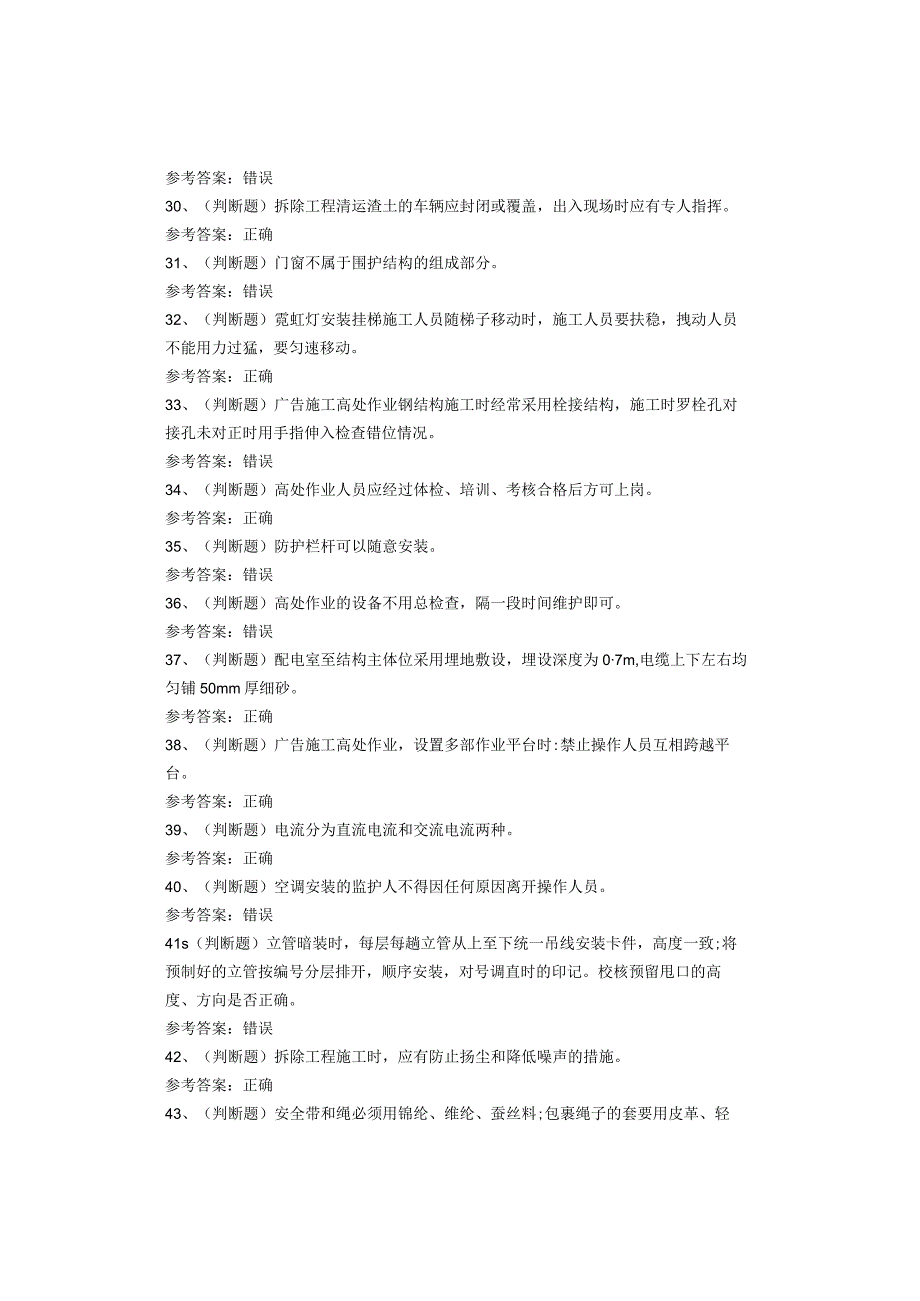 高处安装、维护、拆除作业考试题.docx_第3页