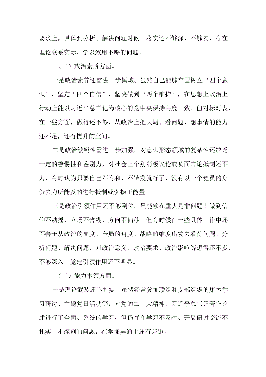 2篇2023年度主题教育民主生活会新“六个方面”对照检查材料.docx_第2页