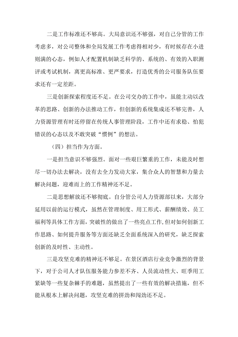 2篇2023年度主题教育民主生活会新“六个方面”对照检查材料.docx_第3页