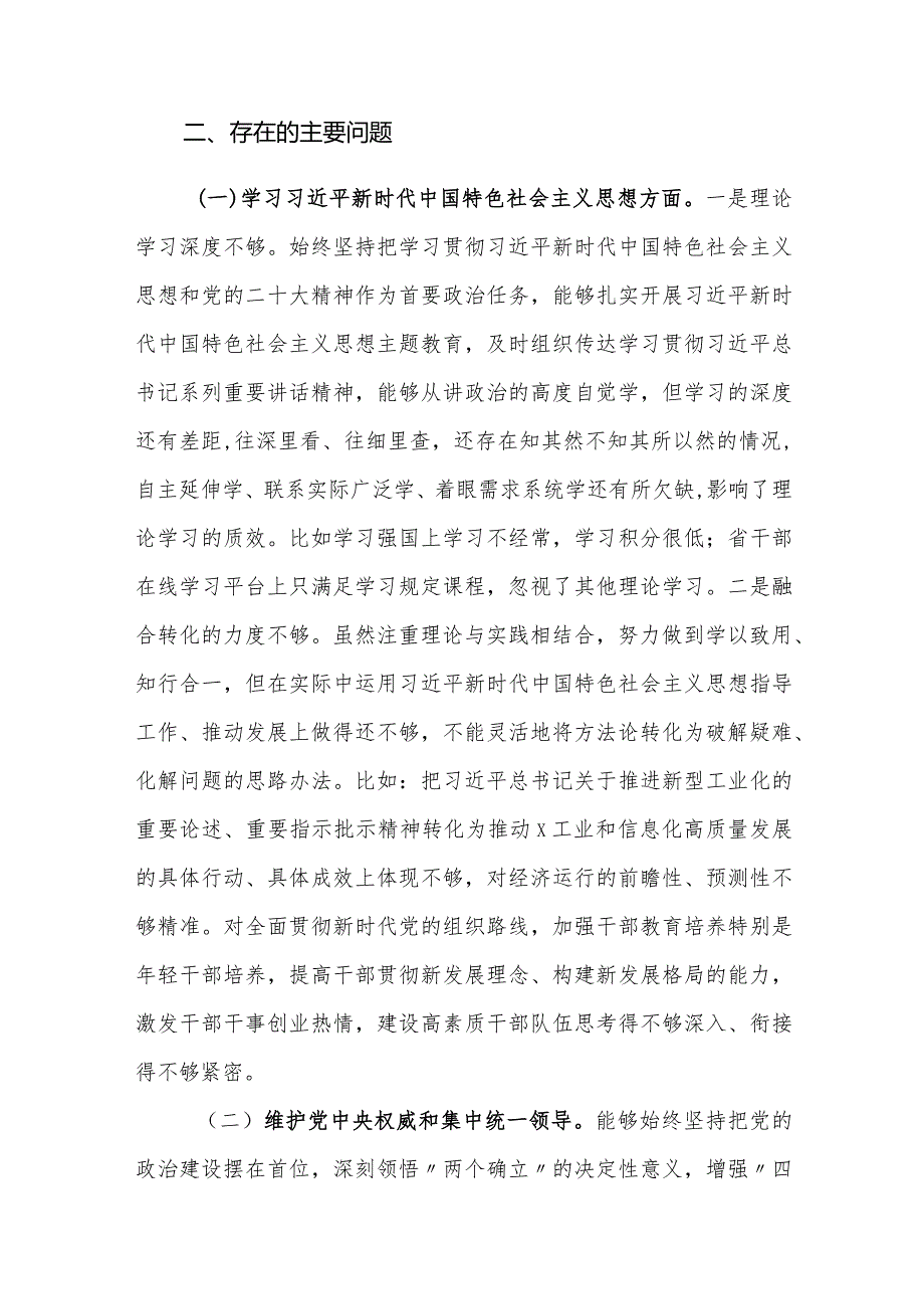 2024年班子成员主题教育专题民主生活会对照检查材料(新六个方面)两篇.docx_第2页