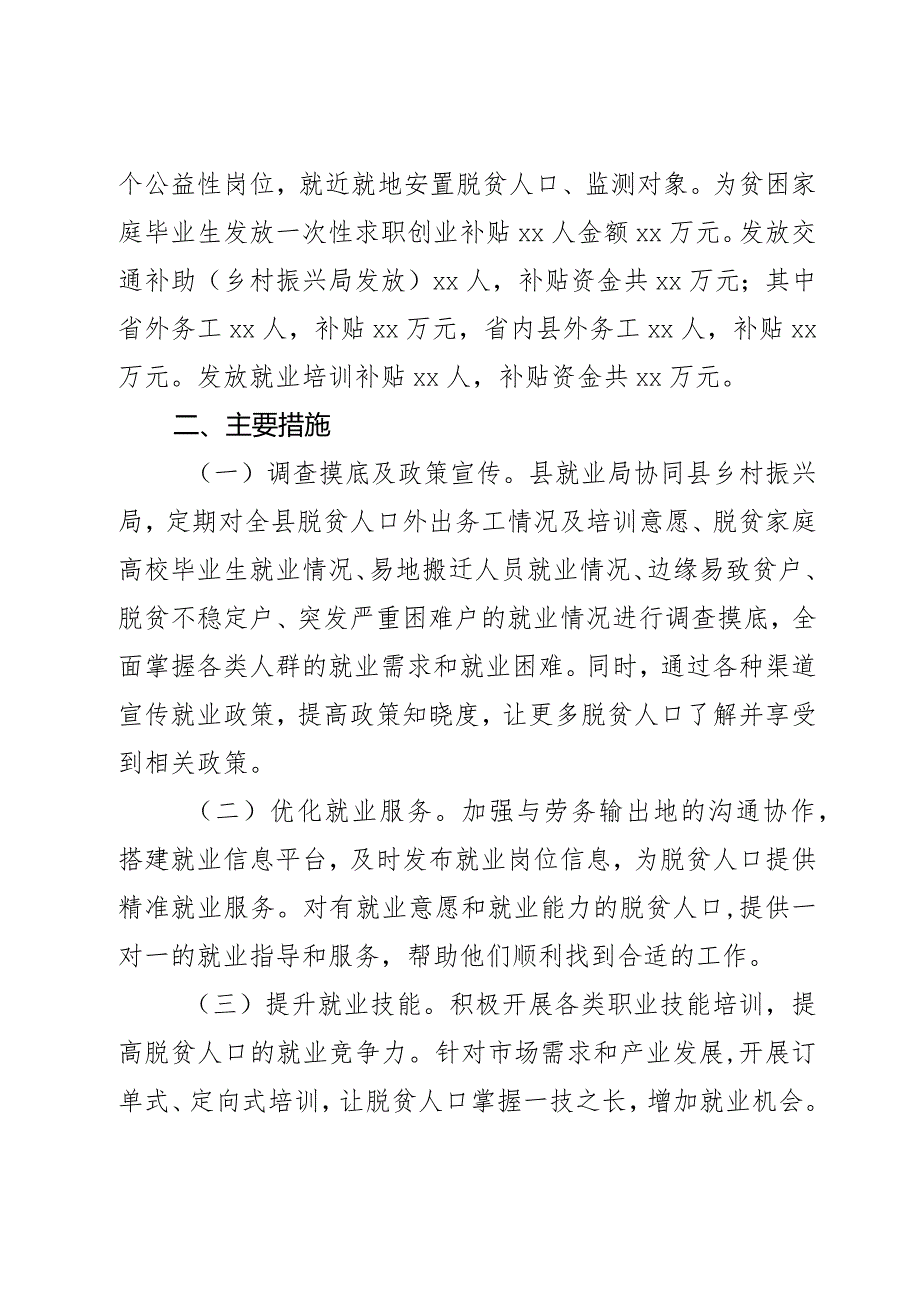 县人社局2023年脱贫人口就业帮扶工作总结2篇.docx_第2页