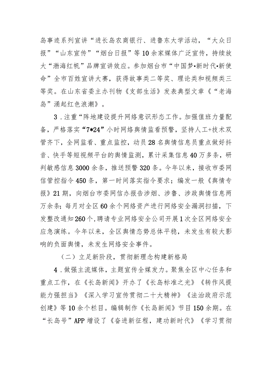 区工委宣传文化和旅游部2023年度工作总结及2024年工作打算（20240105）.docx_第2页