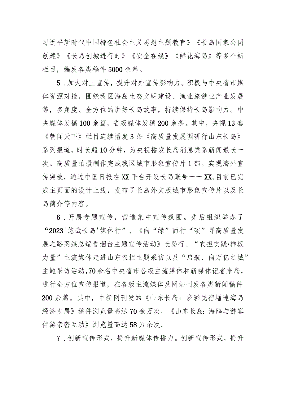 区工委宣传文化和旅游部2023年度工作总结及2024年工作打算（20240105）.docx_第3页