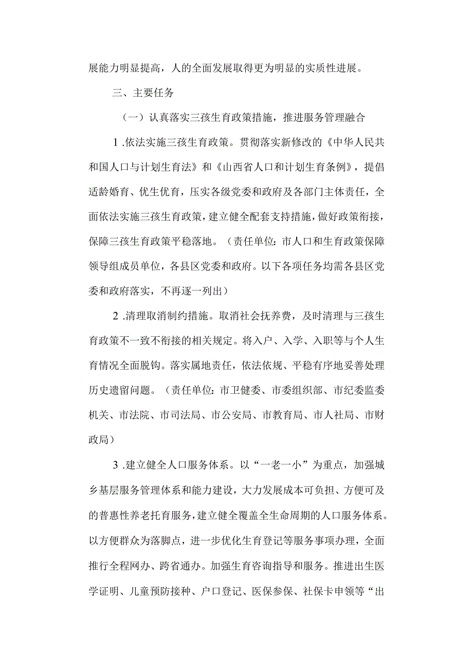 优化生育政策促进人口长期均衡发展的实施方案.docx_第2页