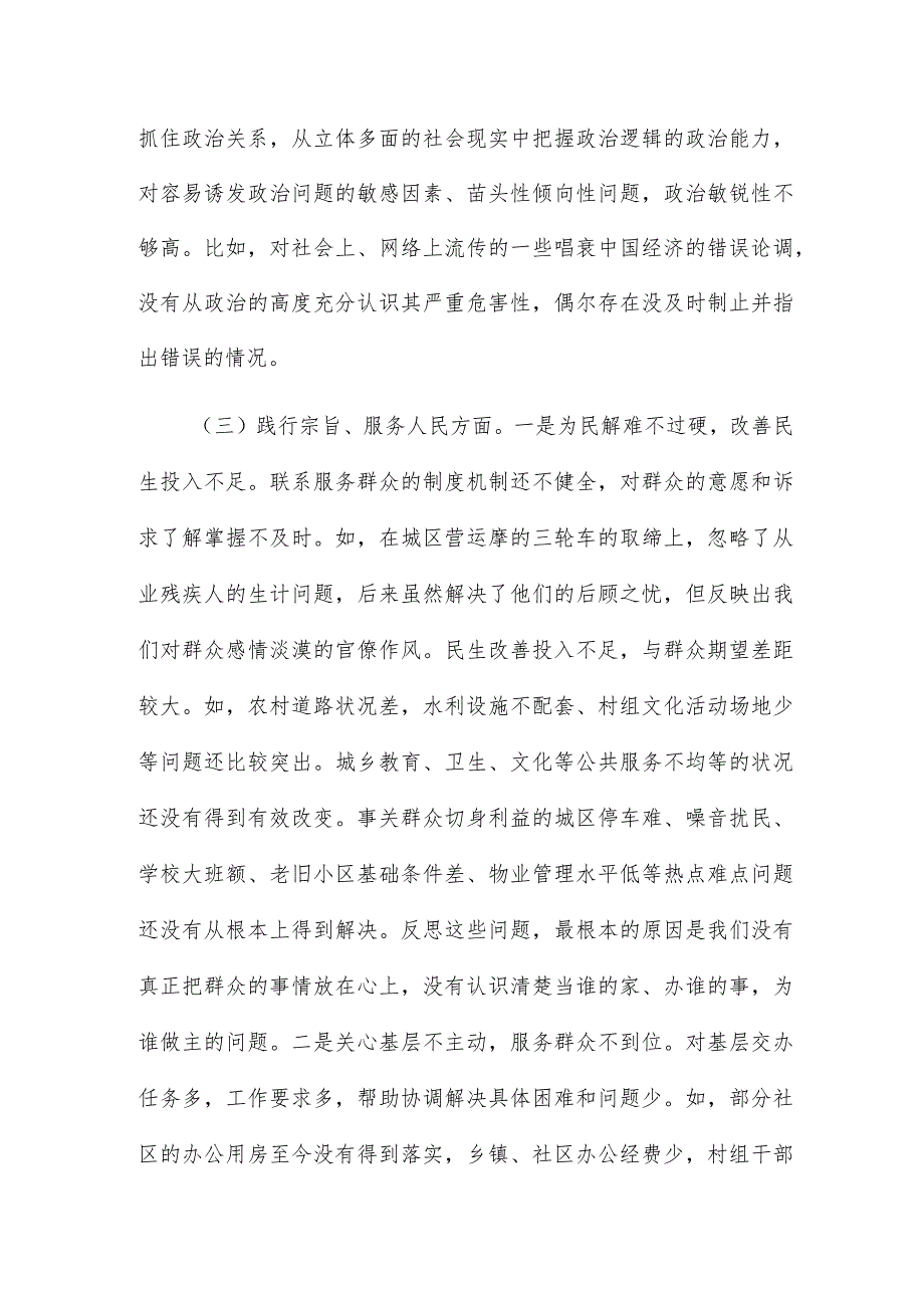 党组2024年度主题教育专题民主生活会班子发言提纲.docx_第3页