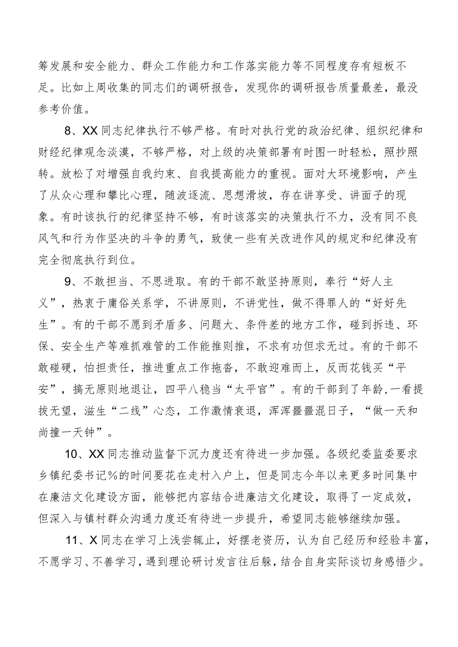 200例集锦2024年民主生活会组织开展检视个人检视、相互批评意见.docx_第2页